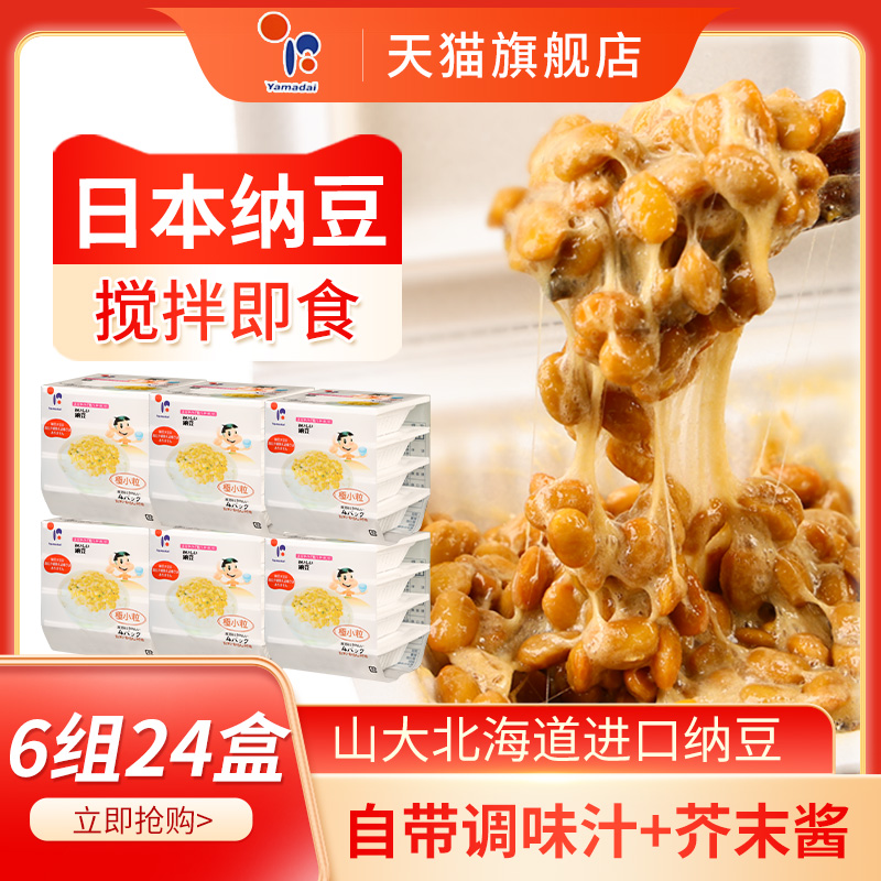 Japan Shanda Hokkaido delicious natto ready-to-eat brushed bibimbap small grain 6 groups 24 boxes original imported flagship store
