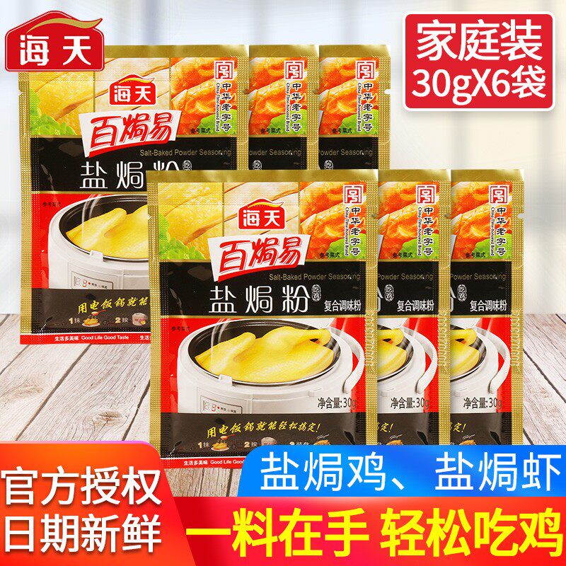 Authentic Haitian Salt Baked Chicken Powder Home Hakka Sand Ginger Salt Bureau Shrimp Baked Salt Seafood Seasoning Special Ingredients Flagship Store