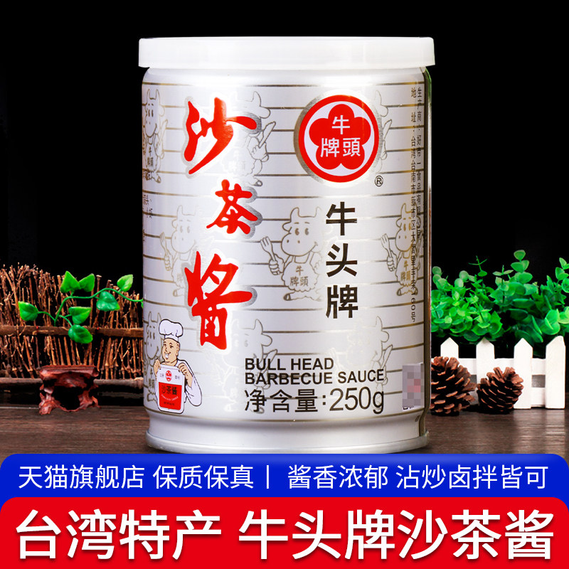 Authentic bull head sand tea sauce 250g Taiwan special hot pot dip sauce sauce seafood mixed noodle sauce