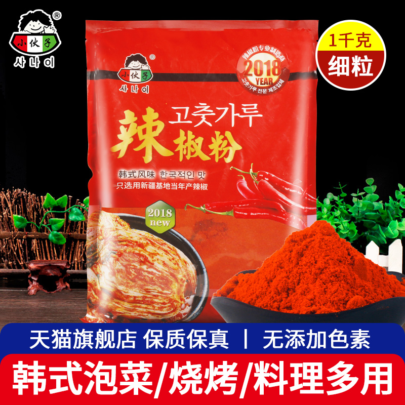 Young man special pepper powder spicy 1 kg household Korean pickle chili powder cabbage colored chili noodles