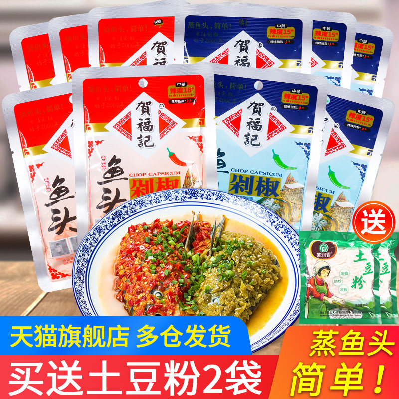He Fuji chopped pepper fish head chopped pepper king sauce 120g*5 bags Hunan chopped pepper steamed fish head special chili sauce seasoning