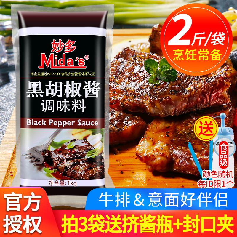 Brilliant Black Pepper Sauce 1kg Home Black Pepper Juice Steak Sauce Roast Barbecue Sauce Scallion Pizza Sauce Pasta Sauce
