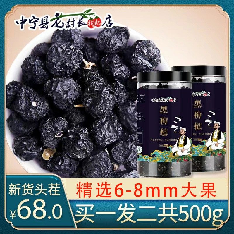 Black medlar Qinghai big fruit Chinese wolfberry Ningxia Te-level Zhengzong 500g Free-to-wash and Qi Men Kidney Tea 