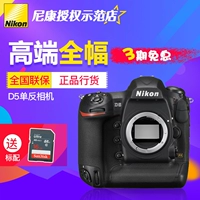 [Spot] Nikon Nikon D5 cơ thể duy nhất đầy đủ khung chuyên nghiệp cấp flagship kỹ thuật số máy ảnh SLR phiên bản CF máy ảnh canon giá rẻ