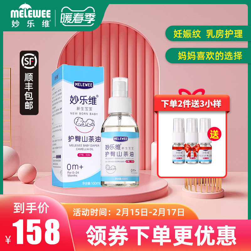 Myo Lovi Baby Skincare Camellia Oil Topical Baby Red Ass Oil Newborn Emollient Non-Olive Oil To Remove Scaly