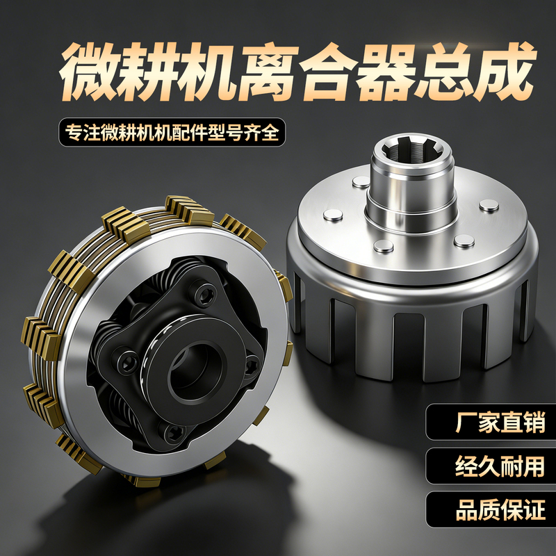Micro-Tiller Clutch Chassis Parts 171 Type 105-135 Type Clutch Assembly 170F173F178F186F Micro-Tiller Clutch Chassis Parts 171 Type 105-135 Type Clutch Assembly 170F173F178F186F