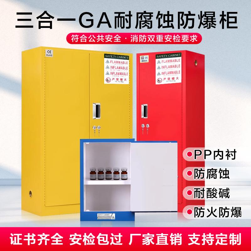 Corrosion-Resistant Explosion-Proof Cabinet Ga Double-Lock Double-Person Double-Lock Safety Cabinet with Pp Lining for Hazardous Chemicals and Reagents Corrosion-Resistant Explosion-Proof Cabinet Ga Double-Lock Double-Person Double-Lock Safety Cabinet with Pp Lining for Hazardous Chemicals and Reagents