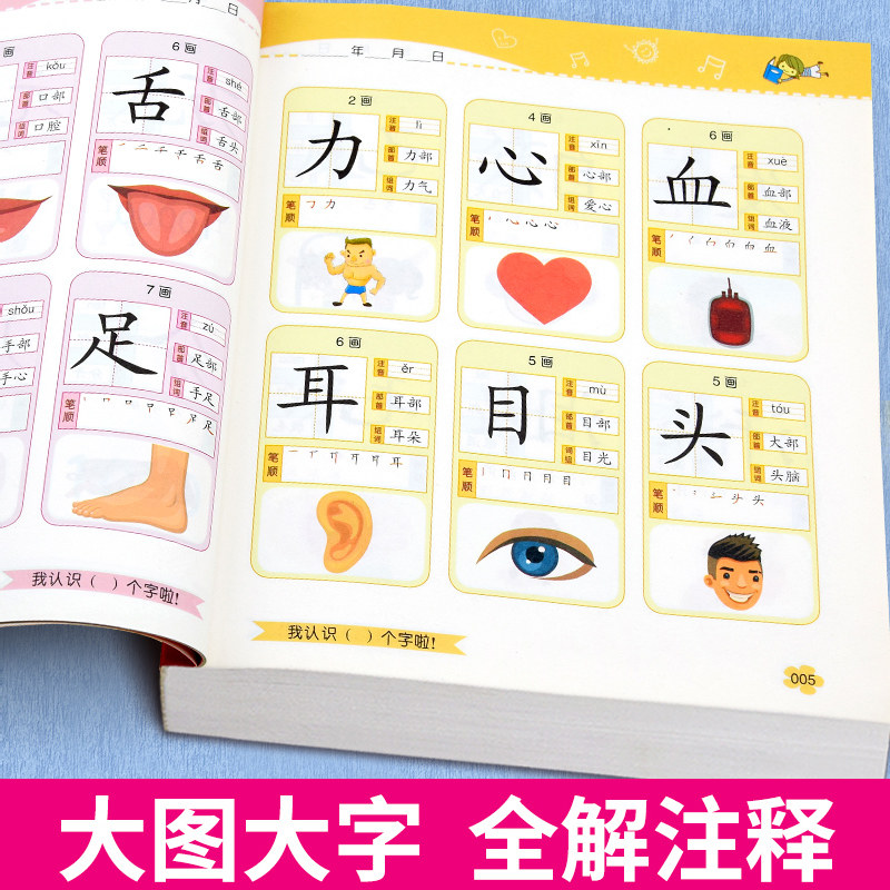 兒童學前看圖識字書籍3 4 5 6 7歲幼兒園寶寶學漢字1280字識字大王注拼音版幼升小一年級教材幼小銜接學習啟蒙早教卡片中班認字書