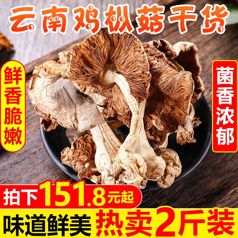 Yunnan Chicken-fir Mushroom Dry Goods 2 catties native edible mushrooms Dried Chicken Arson to Mushroom Mushroom Mushroom Soup ingredients