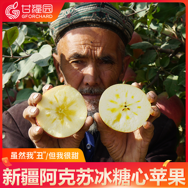 甘福园 新疆阿克苏冰糖心苹果 5斤 天猫优惠券折后￥19.9包邮（￥31.9-12）