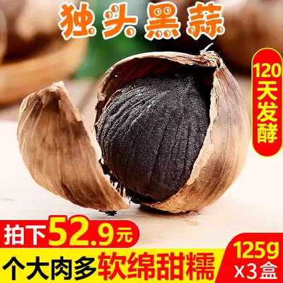 Shandong fermented black garlic 3 boxes*125g single head black garlic specialty dried garlic Export grade fresh vegetables