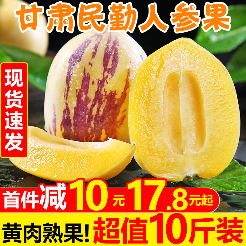 Gansu Minqin ginseng fruit 10 kg fresh seasonal pregnant fruit yellow meat human fruit large long fruit whole box 5