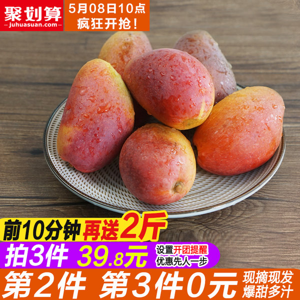 甘福园 海南贵妃芒 8斤 聚划算多重优惠后¥36.9包邮 甘福园 海南贵妃芒 8斤 聚划算多重优惠后¥36.9包邮