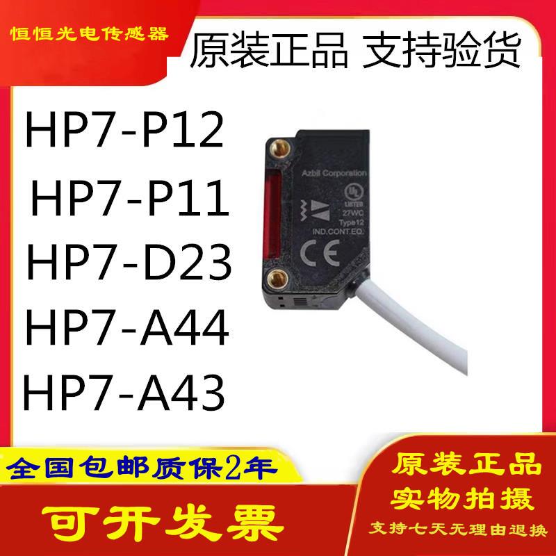 Genuine Yamatake Azbil Photoelectric Sensor Hp7/D23/P11/P12/A44/A43