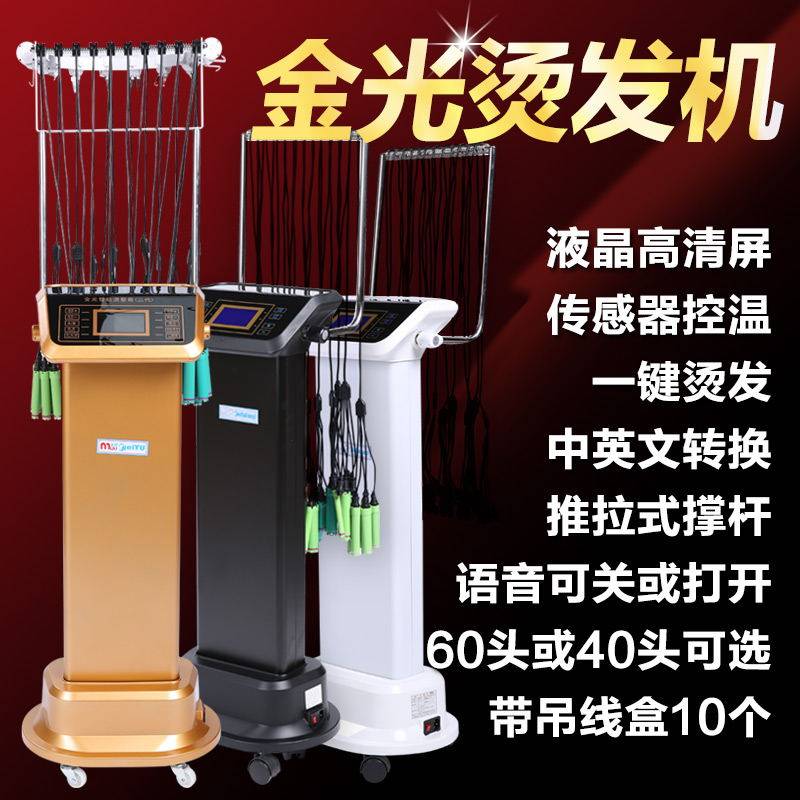 New Digital Hot Hair Machine Beauty Hair Salon Machine Hot Ironing Machine 24v Hairdresshop Intelligent Ceramic Scalding Machine