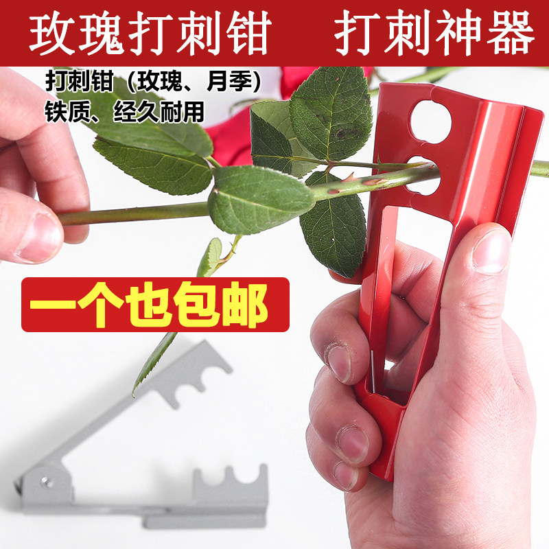 Rose prick prick prick clip to prick treasure to prick artifact Flower shop plant seasonal floral tool