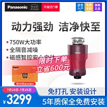 Panasonic Panasonic MS-WH71R garbage processor Household kitchen food grinder Silent full automatic