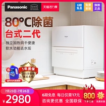 Panasonic NP-TH1WECN household automatic desktop small brush bowl machine Installation-free countertop freestanding dishwasher