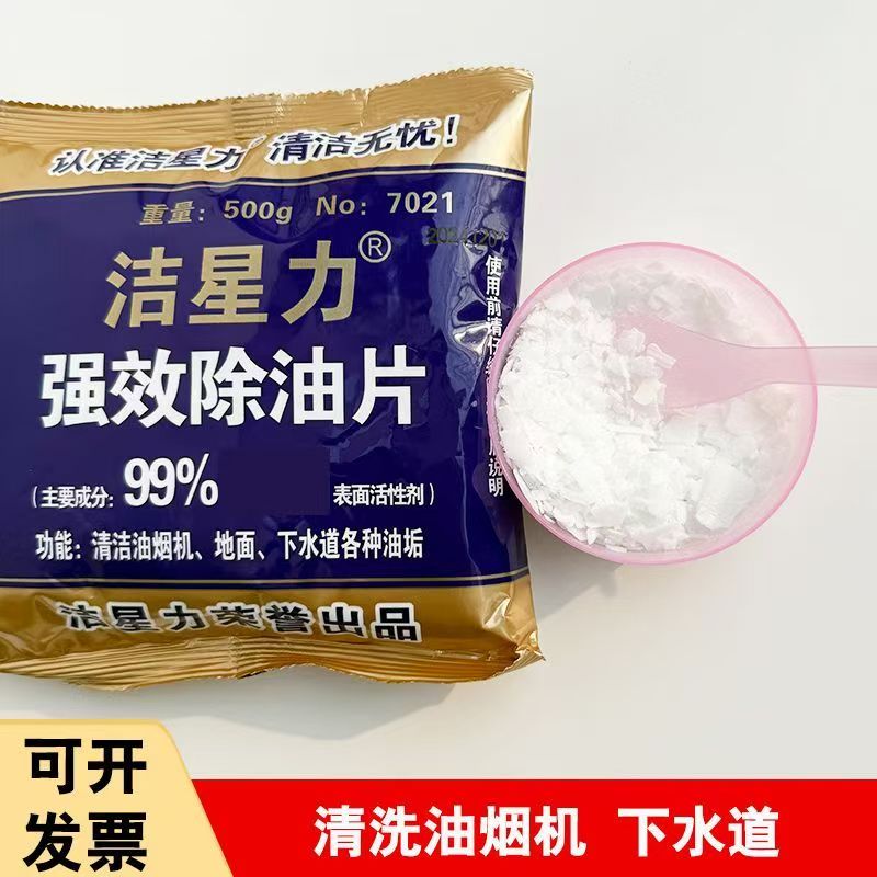 洁星力强效除油片抽油烟机清洁剂强力餐馆厨房油污下水道堵塞疏通