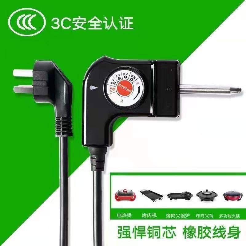 韩式电锅烧烤盘调温电源线多功能电火锅煎锅电饼铛控温开关插头线