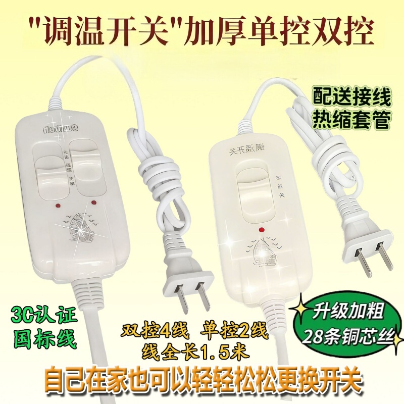 Neutral Electric Blanket Switch Controller Accessories Single Double Electric Mattress Controller Single and Double Temperature Control Switch