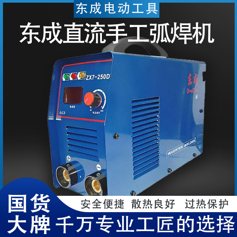 Dongcheng electric welding machine 220v dual voltage household small mini portable industrial grade Dongcheng