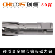 Hollow drill stainless steel hole metal thick steel plate alloy opening opening machine 50mm hole magnetic drill