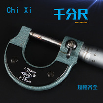 Ruler Xi brand outer diameter micrometer spiral micrometer 0-25-50-75-100mm
