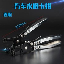 Car water pipe caliper straight throat pipe bundle clamp buckle clamp clamp pliers Volkswagen Audi VAG1921 pliers