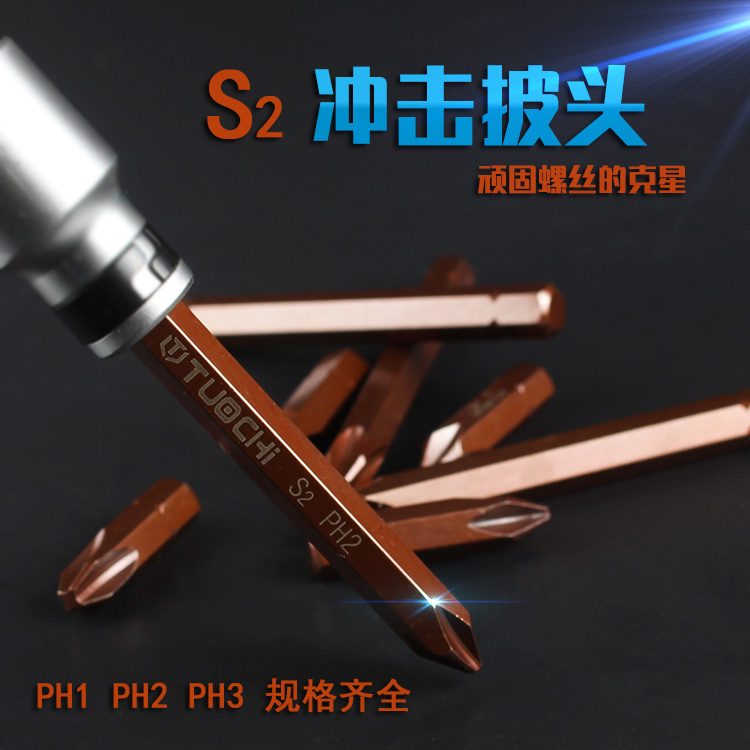 Industrial grade S2 alloy steel Cross one-word impact batch head 8MM bump batch head bumper impact screwdriver