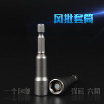 Wind batch sleeve head Strong magnetic drill Screwdriver head Magnetic pneumatic sleeve Hexagon nut wrench