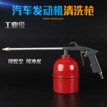 Car engine pneumatic cleaning gun belt watering can blowing dust gun water gun engine cleaning gun auto repair auto maintenance tool