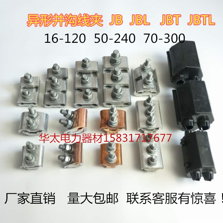 And ditch wire clamp 50-240 aluminum and ditch wire clamp Alien and ditch aluminium wire clamp copper aluminium and ditch wire clamp 16-120