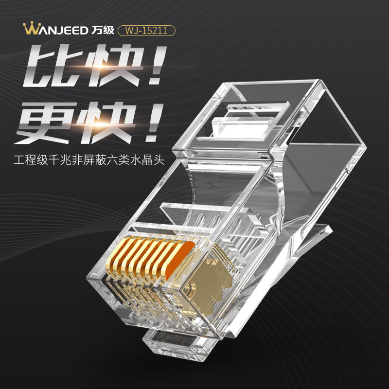 Ultra five or six types of seven types of shielding computer 8P8C gold plated pure copper RJ45 Internet wire crystal head connection head