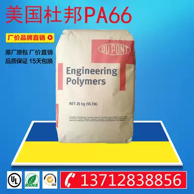 Plastic raw material PA66 United States DuPont FR50 BK505 high temperature halogen-free flame retardant glass fiber reinforced 25%