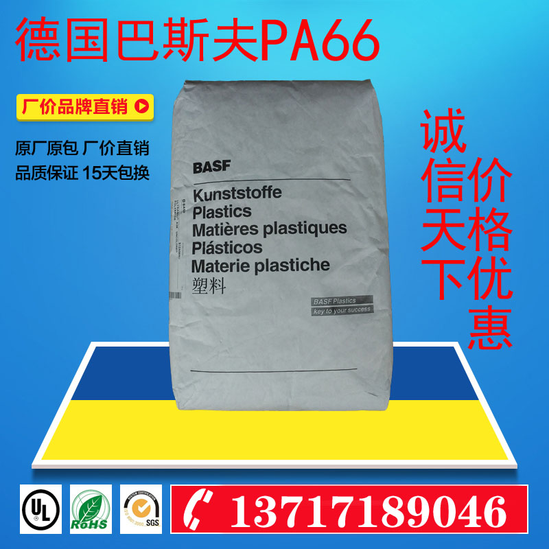 PA66 plastic raw material German BASF A3X2G10 flame retardant V0 50% glass fiber reinforced oil resistant plastic particles