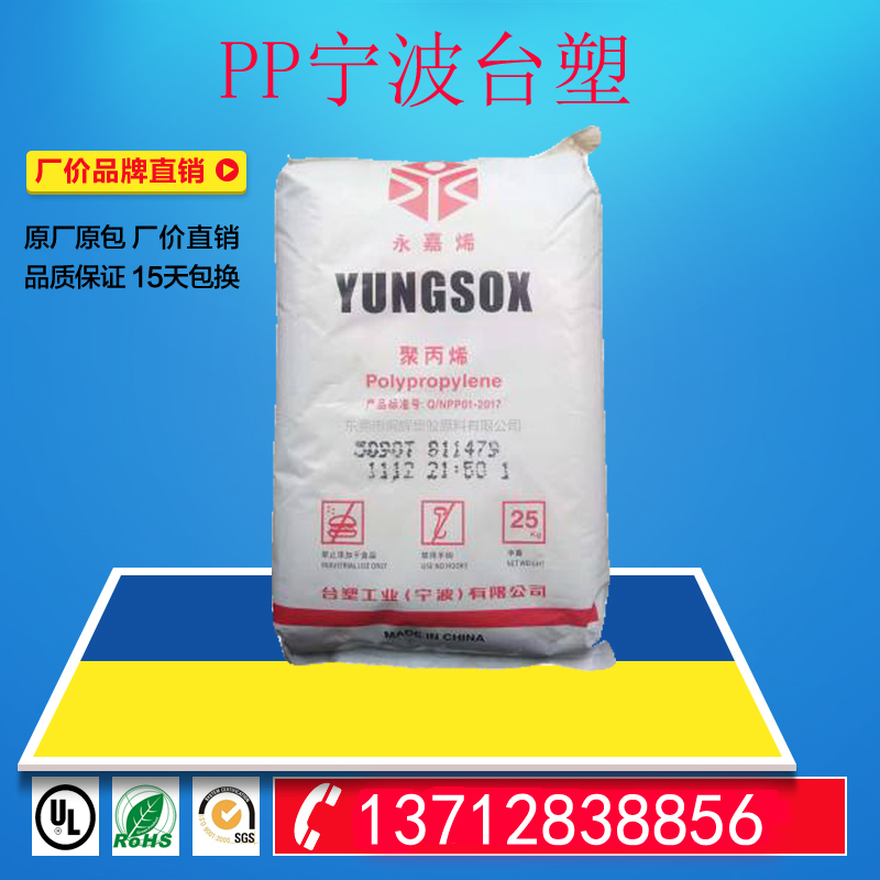 PP plastic raw material Ningbo Formosa plastic 3500 4204 5003 5003H 5012XT 5070 High temperature resistance