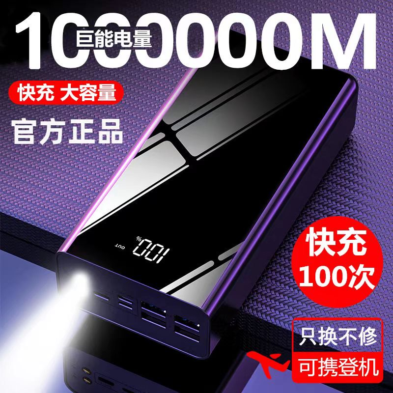 Power Bank with 100,000 Mah Super Large Capacity, Suitable for Apple, Xiaomi, Huawei, Vivo, Super Fast Charging 80,000m