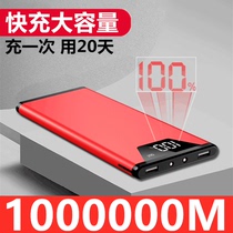 Mega Capacity Charging Treasure 1000000 mAh Huawei Xiaomi oppo Private Apple Vivo flashes 100000M