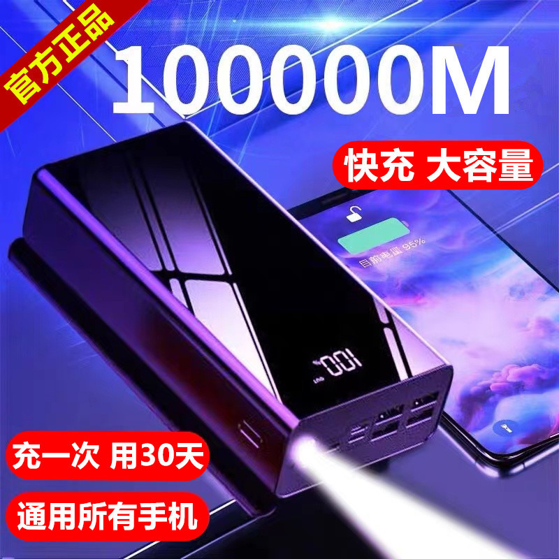 Ultra-Large Capacity Power Bank 100000Mah Suitable for Xiaomi, Huawei, Vivo, Apple, with Fast Charging 90000m