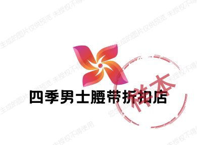 男士腰带折扣店