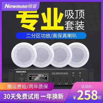 Newmine R1 ceiling speaker audio suspended ceiling background music Bluetooth constant voltage power amplifier set Embedded ceiling public broadcasting speaker system