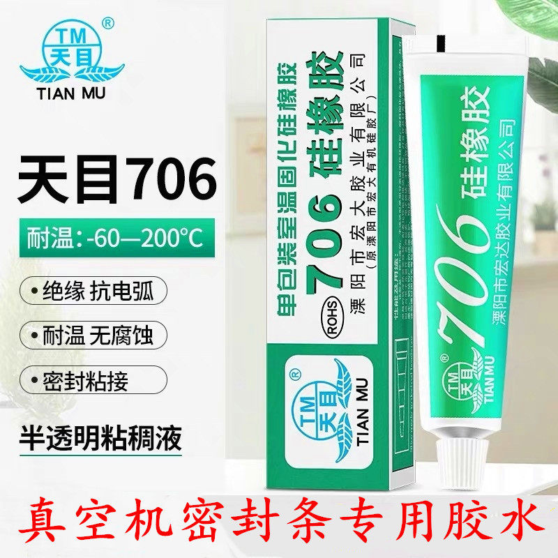 Vacuum packaging machine accessories vacuum sealing machine sealing silicone strip special glue 706 sealant adhesive