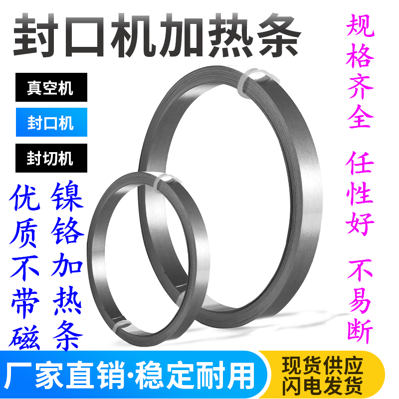 Vacuum Sealing Machine Accessories Premium High Nickel Chrome Not Easy To Break Heating Strips Heating Strips Electric Heat Sheet Heating Strips