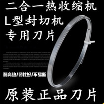 5045L sealing and cutting machine 7060 5540 two-in-one shrink machine imported heating blade heat sealing cutter