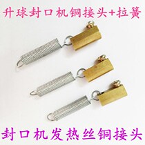 Shengqiu brand foot sealing machine heating sheet Copper joint Copper terminal Copper column heating wire Copper connector