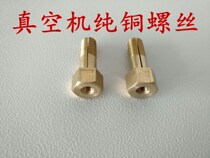 Vacuum packaging machine accessories Vacuum machine heating sheet Copper screw Copper joint Copper block Copper nut Copper column