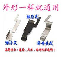 Semi-automatic baler sliding plate stainless steel white black shrapnel contact piece blank pull piece paddle