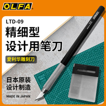OLFA Love Lihua Japan Import Pen Knife Professional Precision Engraving Knife Repair Model Knife Engraving Rubber Stamp Knife