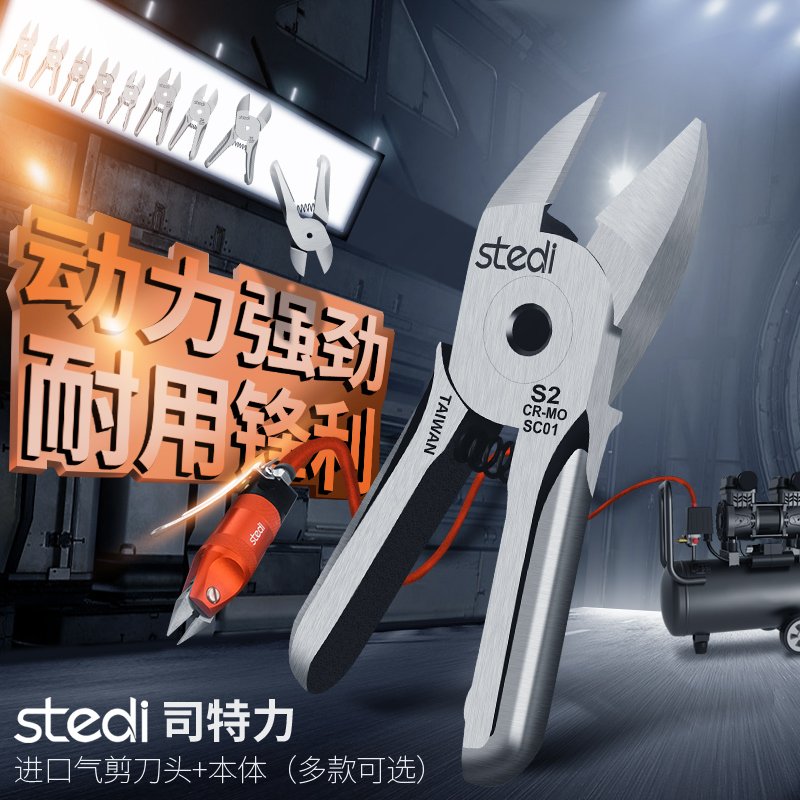 Stryker electric scissor head Industrial grade pneumatic metal scissor pliers Plastic water mouth Electronic foot Copper wire Iron wire